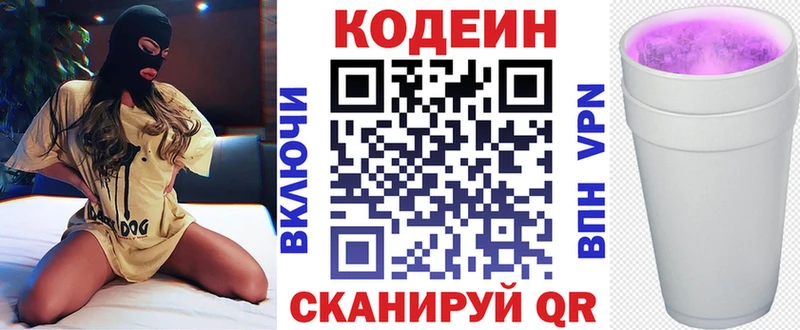 купить наркотик  Куйбышев  Кодеин Purple Drank 